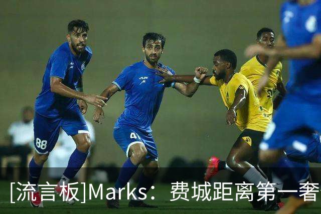 [流言板]Marks：费城距离第一奢侈税线还差201万美元，不包括波普